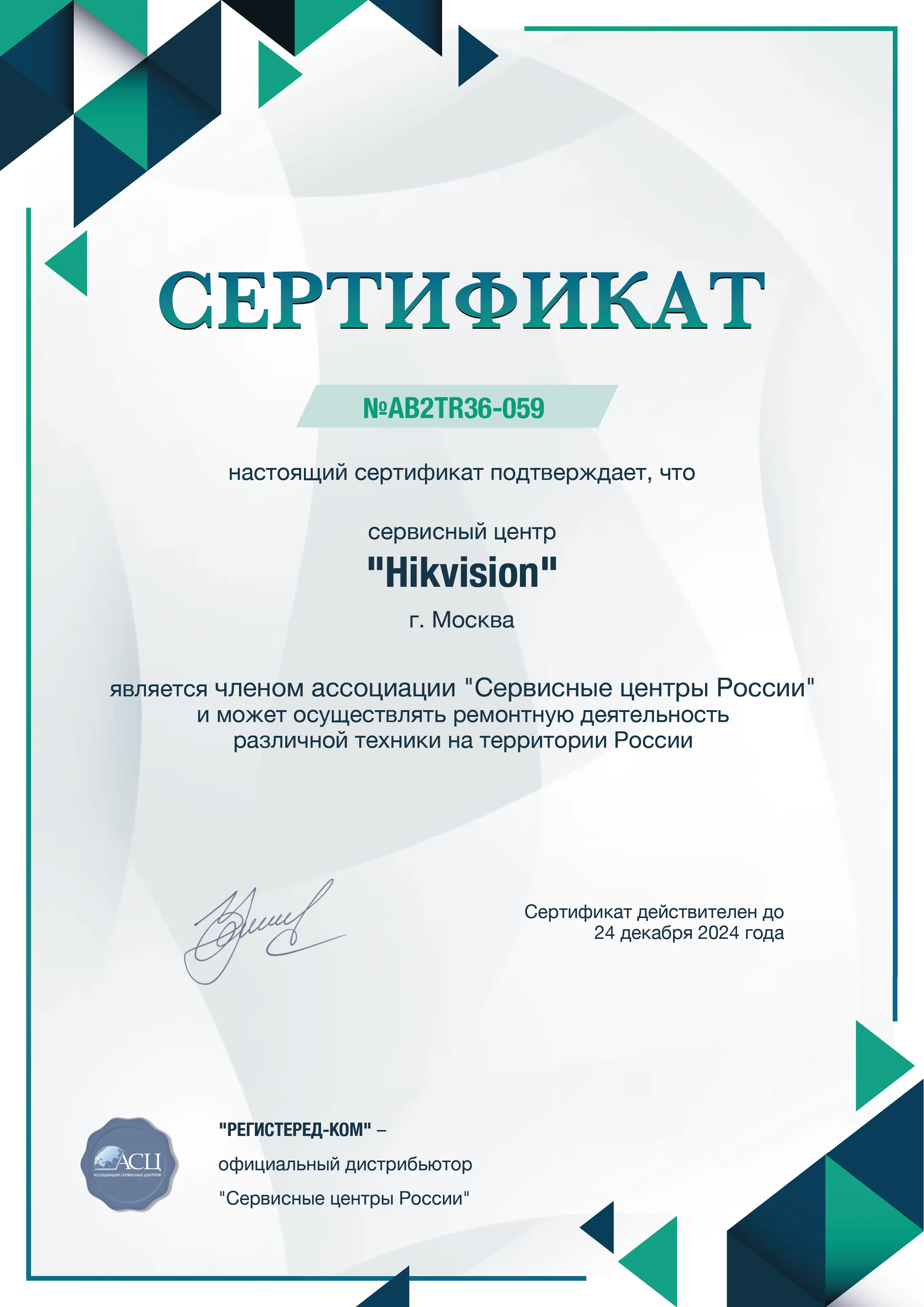 tol.fix-hikvision.ru Сертификат квалификации сервисного центра по ремонту техники Hikvision
